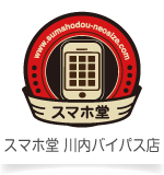 スマホ堂 川内バイパス店